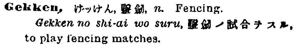 Gekken kanji